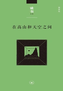 Between Mountains and Sky