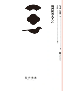 The Breeze Takes a Leisurely Look at the Hearts of Ancient People