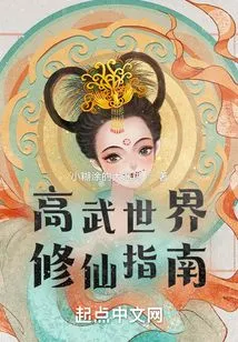 A Guide to Immortal Cultivation in the World of Gaowu