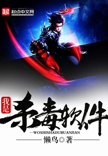 I Am Antivirus Software