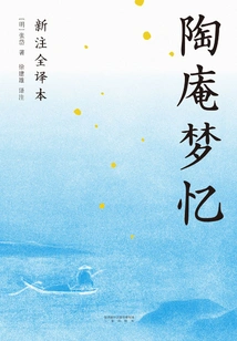 Tao An's Dream Memories (full Translation with New Annotations)