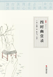 A Record of the Four Seasons (yizhi Wencong)