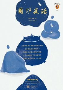 Night Talk Around the Fire