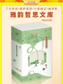 Yayun Philosophical Library: Four Lessons on Learning + Evening Talks Around the Fireplace + Notes on the Small Window + Shadows of You Meng (set of 4 Volumes in Total)