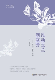 The Wind Blows and the Magnolia Fills the Courtyard: Those Talented Women from Jiangsu and Zhejiang