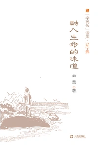 Integrating into the Flavor of Life (zi Wan Du Ku·liaoning Ship)