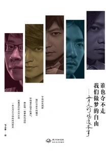 Mayday's Rock and Roll Skills: No One Can Take Away Our Freedom to Dream