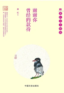 Thank You for Your Hospitality: Selected Poems and Essays by Xiao Hong