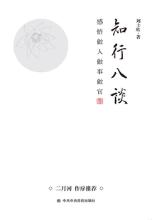 Eight Talks on Knowing and Doing: Understanding How to Be a Good Person, Do Things, and Be an Official