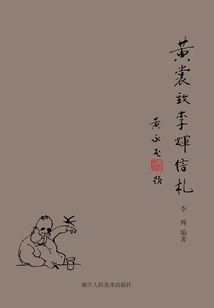 Letter from Huang Shang to Li Hui