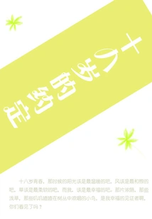 Promise at the Age of Eighteen