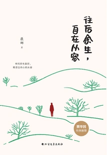 For the Rest of My Life, Be at Ease