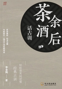 Talking About Ancient Sayings after Tea and Wine