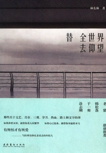 Look up to the Whole World