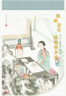 Banqiao Miscellaneous Notes·continuation of Banqiao Miscellaneous Notes