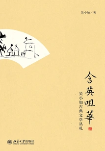 Han Ying Zui Hua: Wu Xiaoru's Classical Literature Collection