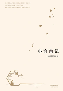 The Secret of a Small Window (2017)