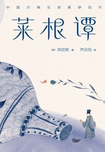 Cai Gen Tan (writer List Classic Library)