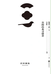 And Look for the Unvoiced Sound in the Mountains and Rivers