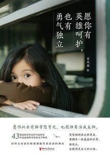 May You Be Protected by Heroes and Have the Courage to Be Independent