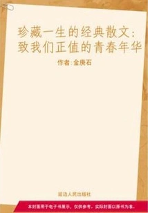 To Our Prime Youth (a Classic Prose That Will Be Treasured for a Lifetime)