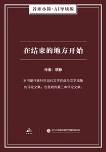 Start Where You End (gu Zhen Xiaojian·ai Guided Edition)