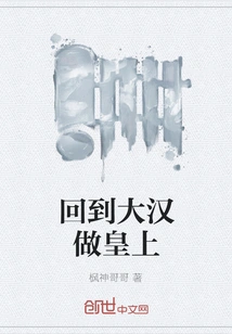 Return to the Han Dynasty and Become the Emperor