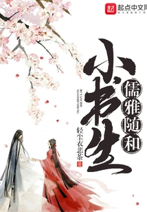 An Elegant and Easy-going Little Scholar