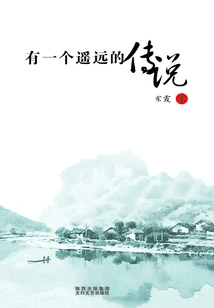 There is a Distant Legend