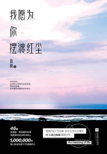 I Am Willing to Ferry You Through the Mortal World