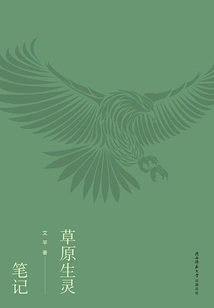 Notes on Grassland Creatures