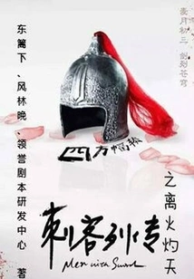 Assassin's Biography: Lihuo Zhuotian