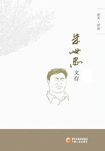 Zhu Shizhong's Wencun (volume 2)