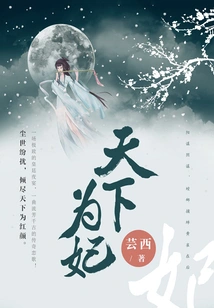 The World is a Concubine