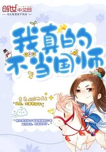 I Really Don't Want to Be a National Teacher