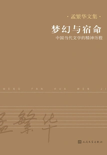 Dreams and Fate: the Spiritual Journey of Contemporary Chinese Literature