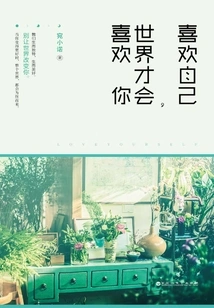 If You Like Yourself, the World Will Like You