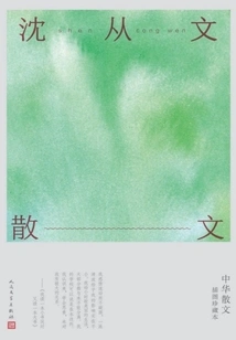 Shen Congwen's Prose