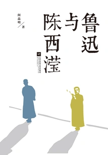 Lu Xun and Chen Xiying