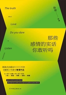 Do You Dare to Listen to Those Emotional Truths?