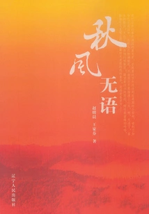 Autumn Wind is Speechless