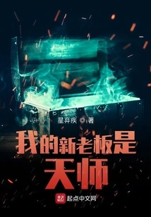 My New Boss is Tianshi