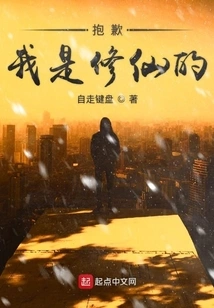 Sorry, I Am a Cultivator