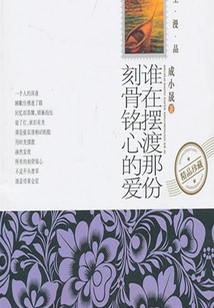 Who is Ferrying That Unforgettable Love