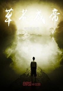 Become Emperor Through Recklessness