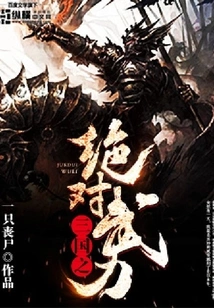 Absolute Force of the Three Kingdoms