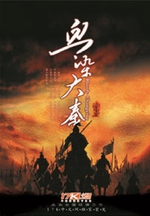 The Blood-stained Qin Dynasty