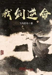 My Sword Goes Against Fate