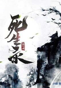 Record of Death and Life