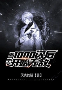 Become Invincible after Rebirth 1000 Times